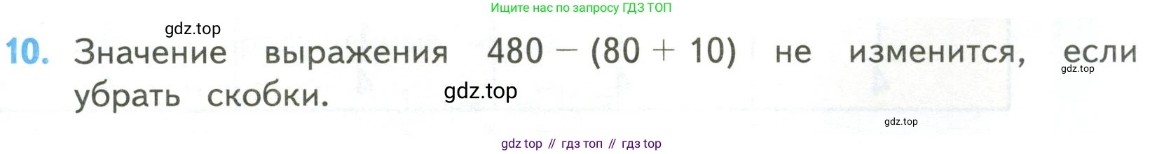 ГДЗ Математика, 4 класс Учебник, авторы: Моро Мария Игнатьевна, Бантова Мария Александровна, Бельтюкова Галина Васильевна, Волкова Светлана Ивановна, Степанова Светлана Вячеславовна, издательство Просвещение, Москва, 2023, белого цвета, Часть 2, страница 105, номер 10, Условие