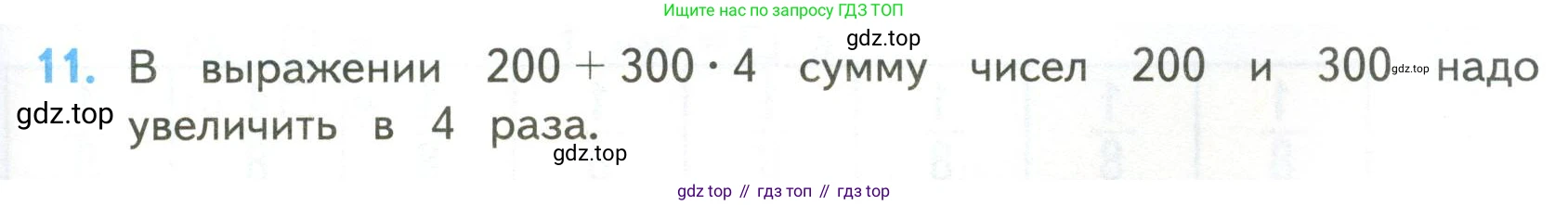 ГДЗ Математика, 4 класс Учебник, авторы: Моро Мария Игнатьевна, Бантова Мария Александровна, Бельтюкова Галина Васильевна, Волкова Светлана Ивановна, Степанова Светлана Вячеславовна, издательство Просвещение, Москва, 2023, белого цвета, Часть 2, страница 105, номер 11, Условие
