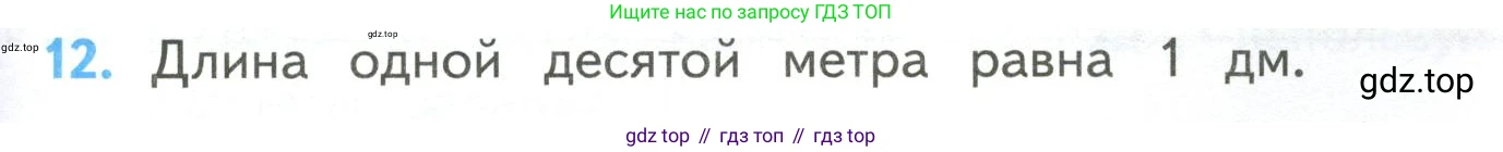 ГДЗ Математика, 4 класс Учебник, авторы: Моро Мария Игнатьевна, Бантова Мария Александровна, Бельтюкова Галина Васильевна, Волкова Светлана Ивановна, Степанова Светлана Вячеславовна, издательство Просвещение, Москва, 2023, белого цвета, Часть 2, страница 105, номер 12, Условие