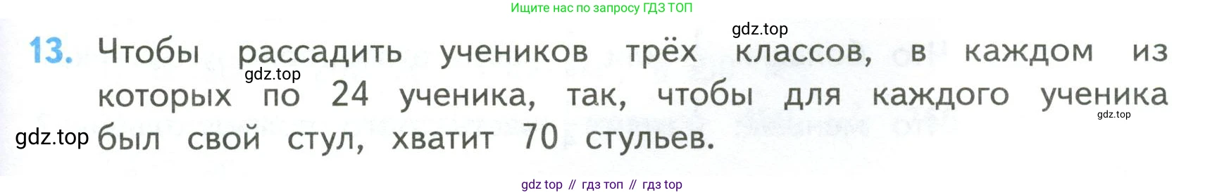 ГДЗ Математика, 4 класс Учебник, авторы: Моро Мария Игнатьевна, Бантова Мария Александровна, Бельтюкова Галина Васильевна, Волкова Светлана Ивановна, Степанова Светлана Вячеславовна, издательство Просвещение, Москва, 2023, белого цвета, Часть 2, страница 105, номер 13, Условие