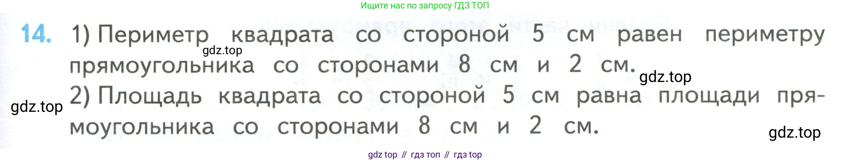 ГДЗ Математика, 4 класс Учебник, авторы: Моро Мария Игнатьевна, Бантова Мария Александровна, Бельтюкова Галина Васильевна, Волкова Светлана Ивановна, Степанова Светлана Вячеславовна, издательство Просвещение, Москва, 2023, белого цвета, Часть 2, страница 105, номер 14, Условие