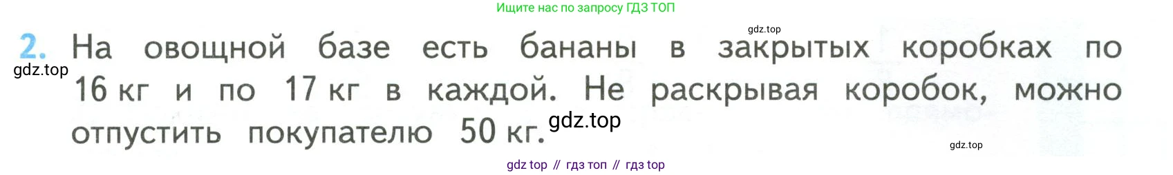 ГДЗ Математика, 4 класс Учебник, авторы: Моро Мария Игнатьевна, Бантова Мария Александровна, Бельтюкова Галина Васильевна, Волкова Светлана Ивановна, Степанова Светлана Вячеславовна, издательство Просвещение, Москва, 2023, белого цвета, Часть 2, страница 105, номер 2, Условие