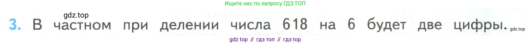 ГДЗ Математика, 4 класс Учебник, авторы: Моро Мария Игнатьевна, Бантова Мария Александровна, Бельтюкова Галина Васильевна, Волкова Светлана Ивановна, Степанова Светлана Вячеславовна, издательство Просвещение, Москва, 2023, белого цвета, Часть 2, страница 105, номер 3, Условие
