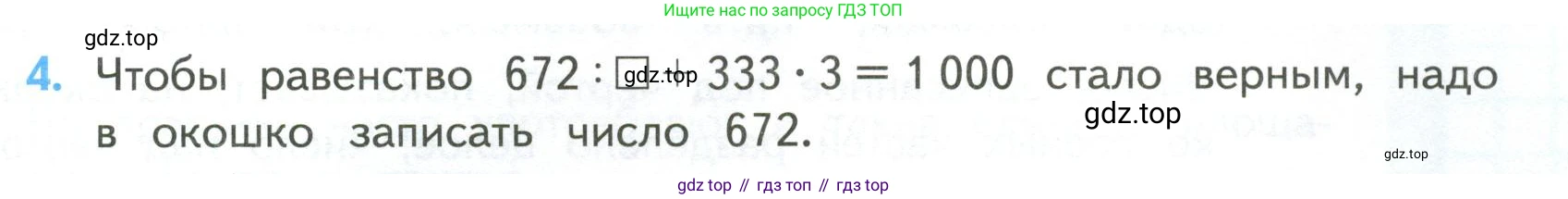 ГДЗ Математика, 4 класс Учебник, авторы: Моро Мария Игнатьевна, Бантова Мария Александровна, Бельтюкова Галина Васильевна, Волкова Светлана Ивановна, Степанова Светлана Вячеславовна, издательство Просвещение, Москва, 2023, белого цвета, Часть 2, страница 105, номер 4, Условие