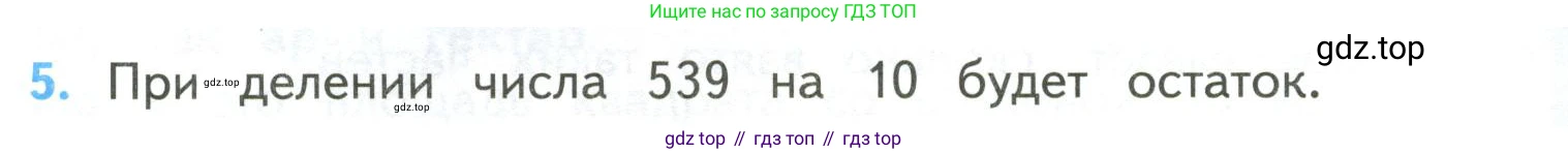 ГДЗ Математика, 4 класс Учебник, авторы: Моро Мария Игнатьевна, Бантова Мария Александровна, Бельтюкова Галина Васильевна, Волкова Светлана Ивановна, Степанова Светлана Вячеславовна, издательство Просвещение, Москва, 2023, белого цвета, Часть 2, страница 105, номер 5, Условие