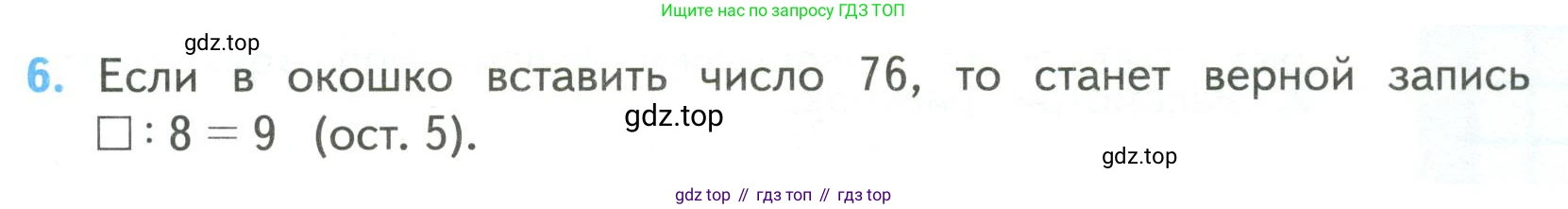 ГДЗ Математика, 4 класс Учебник, авторы: Моро Мария Игнатьевна, Бантова Мария Александровна, Бельтюкова Галина Васильевна, Волкова Светлана Ивановна, Степанова Светлана Вячеславовна, издательство Просвещение, Москва, 2023, белого цвета, Часть 2, страница 105, номер 6, Условие