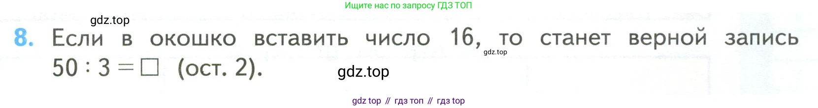 ГДЗ Математика, 4 класс Учебник, авторы: Моро Мария Игнатьевна, Бантова Мария Александровна, Бельтюкова Галина Васильевна, Волкова Светлана Ивановна, Степанова Светлана Вячеславовна, издательство Просвещение, Москва, 2023, белого цвета, Часть 2, страница 105, номер 8, Условие