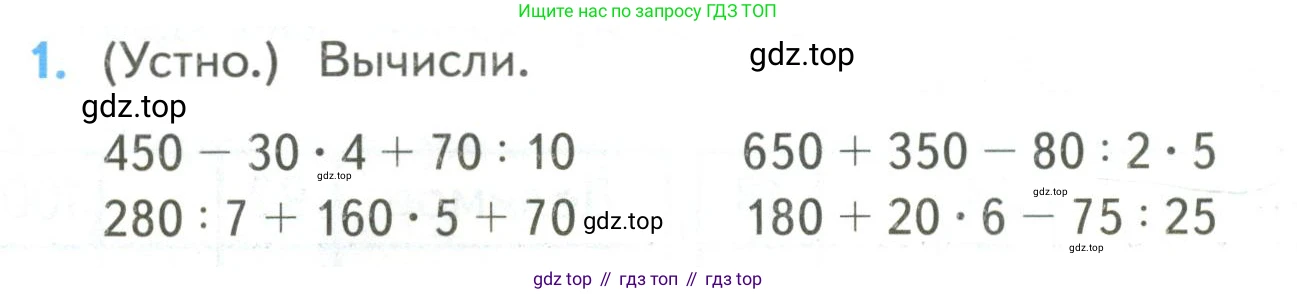 ГДЗ Математика, 4 класс Учебник, авторы: Моро Мария Игнатьевна, Бантова Мария Александровна, Бельтюкова Галина Васильевна, Волкова Светлана Ивановна, Степанова Светлана Вячеславовна, издательство Просвещение, Москва, 2023, белого цвета, Часть 2, страница 96, номер 1, Условие