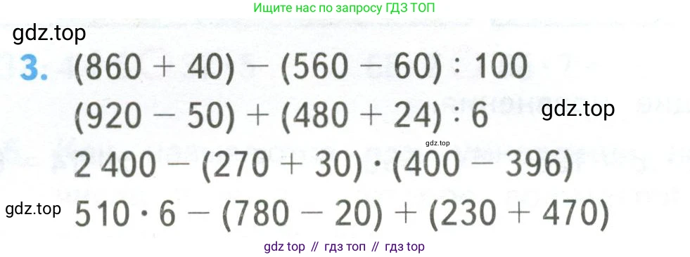 ГДЗ Математика, 4 класс Учебник, авторы: Моро Мария Игнатьевна, Бантова Мария Александровна, Бельтюкова Галина Васильевна, Волкова Светлана Ивановна, Степанова Светлана Вячеславовна, издательство Просвещение, Москва, 2023, белого цвета, Часть 2, страница 96, номер 3, Условие