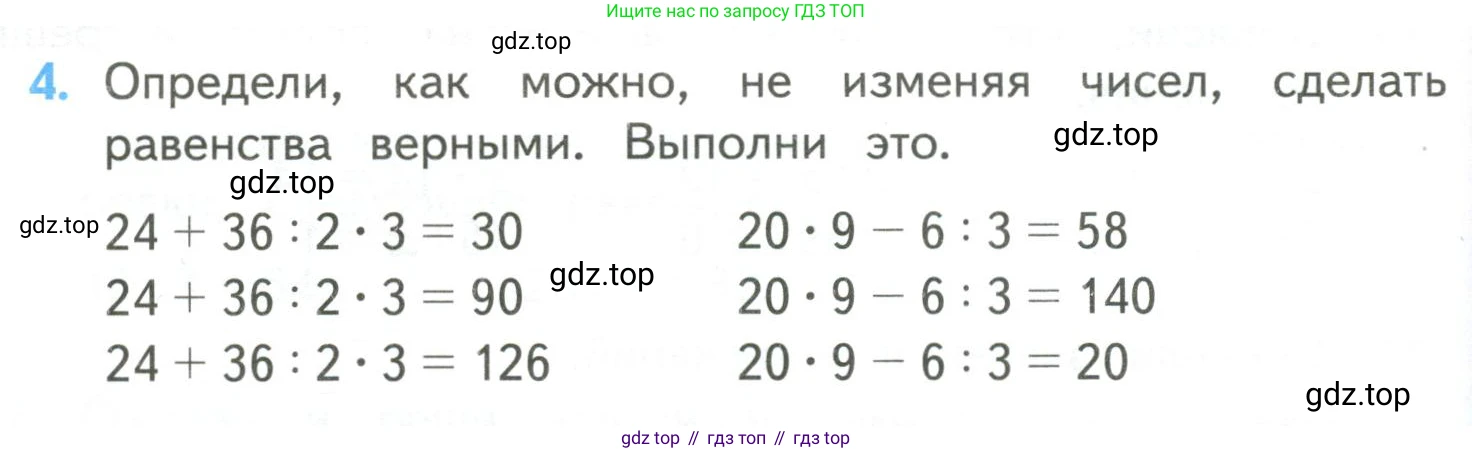 ГДЗ Математика, 4 класс Учебник, авторы: Моро Мария Игнатьевна, Бантова Мария Александровна, Бельтюкова Галина Васильевна, Волкова Светлана Ивановна, Степанова Светлана Вячеславовна, издательство Просвещение, Москва, 2023, белого цвета, Часть 2, страница 96, номер 4, Условие