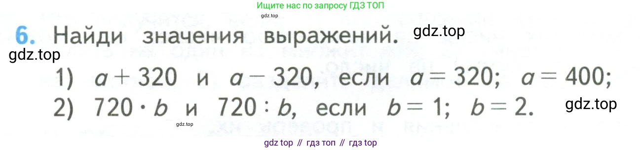 ГДЗ Математика, 4 класс Учебник, авторы: Моро Мария Игнатьевна, Бантова Мария Александровна, Бельтюкова Галина Васильевна, Волкова Светлана Ивановна, Степанова Светлана Вячеславовна, издательство Просвещение, Москва, 2023, белого цвета, Часть 2, страница 96, номер 6, Условие