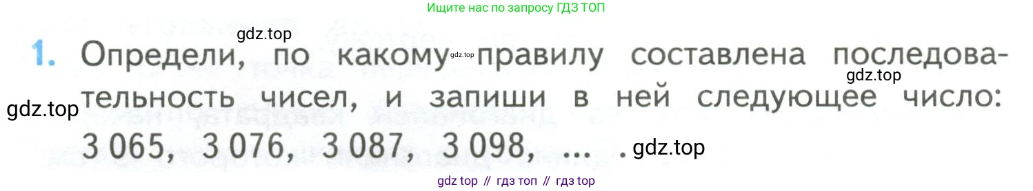 ГДЗ Математика, 4 класс Учебник, авторы: Моро Мария Игнатьевна, Бантова Мария Александровна, Бельтюкова Галина Васильевна, Волкова Светлана Ивановна, Степанова Светлана Вячеславовна, издательство Просвещение, Москва, 2023, белого цвета, Часть 2, страница 112, номер 1, Условие