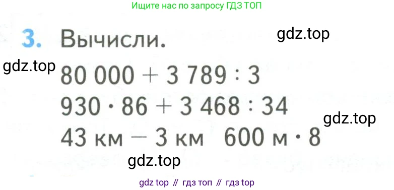 ГДЗ Математика, 4 класс Учебник, авторы: Моро Мария Игнатьевна, Бантова Мария Александровна, Бельтюкова Галина Васильевна, Волкова Светлана Ивановна, Степанова Светлана Вячеславовна, издательство Просвещение, Москва, 2023, белого цвета, Часть 2, страница 112, номер 3, Условие