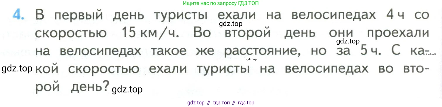 ГДЗ Математика, 4 класс Учебник, авторы: Моро Мария Игнатьевна, Бантова Мария Александровна, Бельтюкова Галина Васильевна, Волкова Светлана Ивановна, Степанова Светлана Вячеславовна, издательство Просвещение, Москва, 2023, белого цвета, Часть 2, страница 112, номер 4, Условие