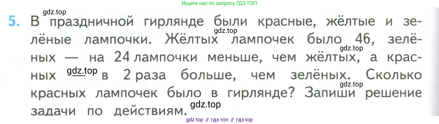 ГДЗ Математика, 4 класс Учебник, авторы: Моро Мария Игнатьевна, Бантова Мария Александровна, Бельтюкова Галина Васильевна, Волкова Светлана Ивановна, Степанова Светлана Вячеславовна, издательство Просвещение, Москва, 2023, белого цвета, Часть 2, страница 112, номер 5, Условие