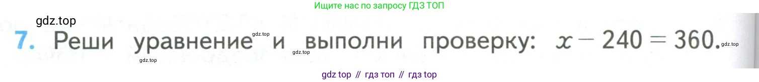 ГДЗ Математика, 4 класс Учебник, авторы: Моро Мария Игнатьевна, Бантова Мария Александровна, Бельтюкова Галина Васильевна, Волкова Светлана Ивановна, Степанова Светлана Вячеславовна, издательство Просвещение, Москва, 2023, белого цвета, Часть 2, страница 112, номер 7, Условие