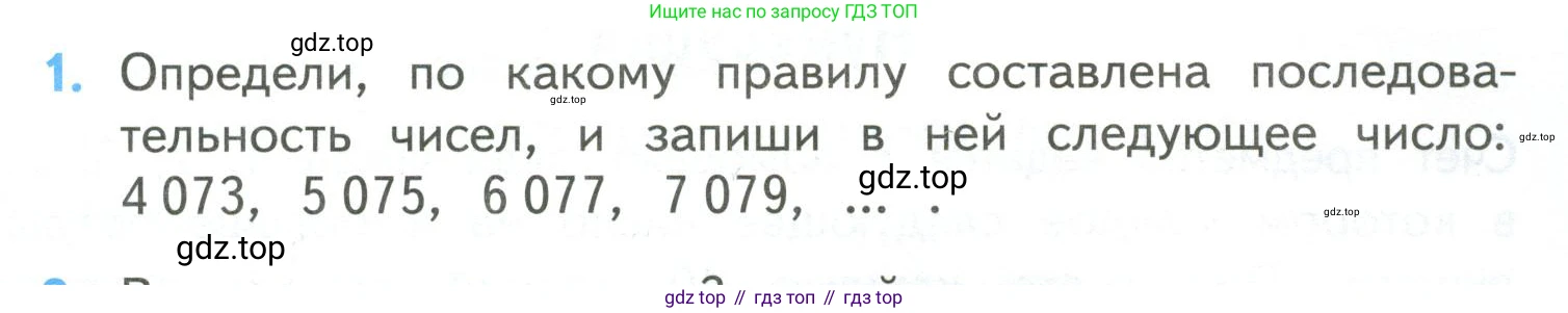 ГДЗ Математика, 4 класс Учебник, авторы: Моро Мария Игнатьевна, Бантова Мария Александровна, Бельтюкова Галина Васильевна, Волкова Светлана Ивановна, Степанова Светлана Вячеславовна, издательство Просвещение, Москва, 2023, белого цвета, Часть 2, страница 113, номер 1, Условие