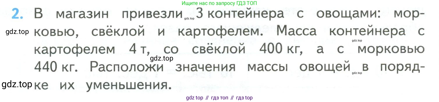 ГДЗ Математика, 4 класс Учебник, авторы: Моро Мария Игнатьевна, Бантова Мария Александровна, Бельтюкова Галина Васильевна, Волкова Светлана Ивановна, Степанова Светлана Вячеславовна, издательство Просвещение, Москва, 2023, белого цвета, Часть 2, страница 113, номер 2, Условие