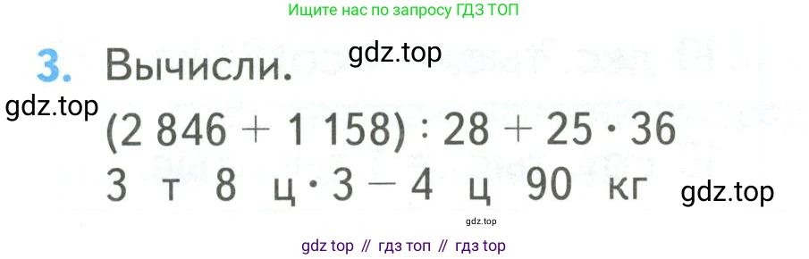 ГДЗ Математика, 4 класс Учебник, авторы: Моро Мария Игнатьевна, Бантова Мария Александровна, Бельтюкова Галина Васильевна, Волкова Светлана Ивановна, Степанова Светлана Вячеславовна, издательство Просвещение, Москва, 2023, белого цвета, Часть 2, страница 113, номер 3, Условие