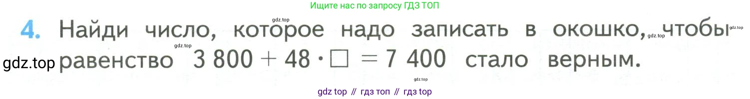 ГДЗ Математика, 4 класс Учебник, авторы: Моро Мария Игнатьевна, Бантова Мария Александровна, Бельтюкова Галина Васильевна, Волкова Светлана Ивановна, Степанова Светлана Вячеславовна, издательство Просвещение, Москва, 2023, белого цвета, Часть 2, страница 113, номер 4, Условие