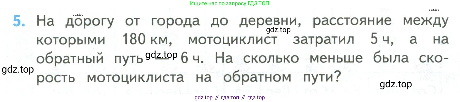 ГДЗ Математика, 4 класс Учебник, авторы: Моро Мария Игнатьевна, Бантова Мария Александровна, Бельтюкова Галина Васильевна, Волкова Светлана Ивановна, Степанова Светлана Вячеславовна, издательство Просвещение, Москва, 2023, белого цвета, Часть 2, страница 113, номер 5, Условие