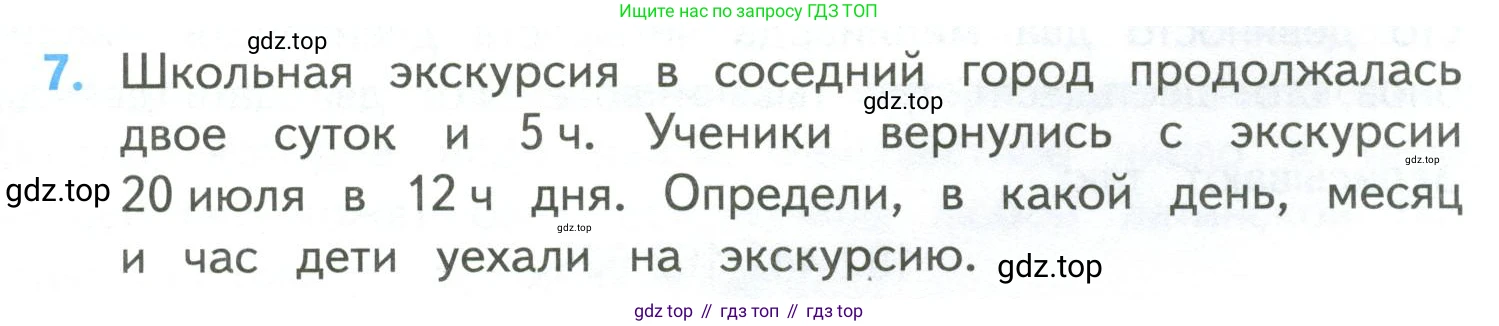 ГДЗ Математика, 4 класс Учебник, авторы: Моро Мария Игнатьевна, Бантова Мария Александровна, Бельтюкова Галина Васильевна, Волкова Светлана Ивановна, Степанова Светлана Вячеславовна, издательство Просвещение, Москва, 2023, белого цвета, Часть 2, страница 113, номер 7, Условие