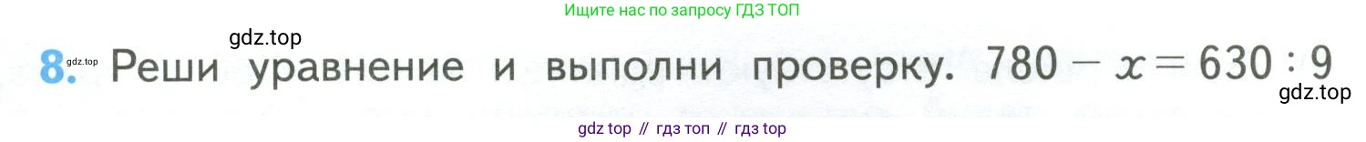 ГДЗ Математика, 4 класс Учебник, авторы: Моро Мария Игнатьевна, Бантова Мария Александровна, Бельтюкова Галина Васильевна, Волкова Светлана Ивановна, Степанова Светлана Вячеславовна, издательство Просвещение, Москва, 2023, белого цвета, Часть 2, страница 113, номер 8, Условие
