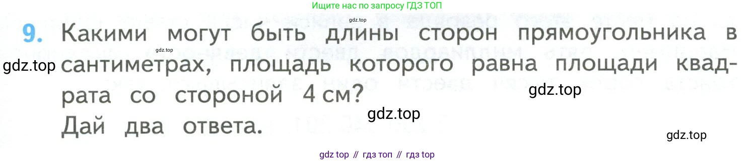 ГДЗ Математика, 4 класс Учебник, авторы: Моро Мария Игнатьевна, Бантова Мария Александровна, Бельтюкова Галина Васильевна, Волкова Светлана Ивановна, Степанова Светлана Вячеславовна, издательство Просвещение, Москва, 2023, белого цвета, Часть 2, страница 113, номер 9, Условие