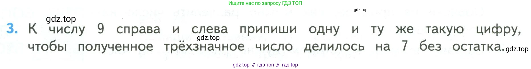 ГДЗ Математика, 4 класс Учебник, авторы: Моро Мария Игнатьевна, Бантова Мария Александровна, Бельтюкова Галина Васильевна, Волкова Светлана Ивановна, Степанова Светлана Вячеславовна, издательство Просвещение, Москва, 2023, белого цвета, Часть 2, страница 40, номер 3, Условие