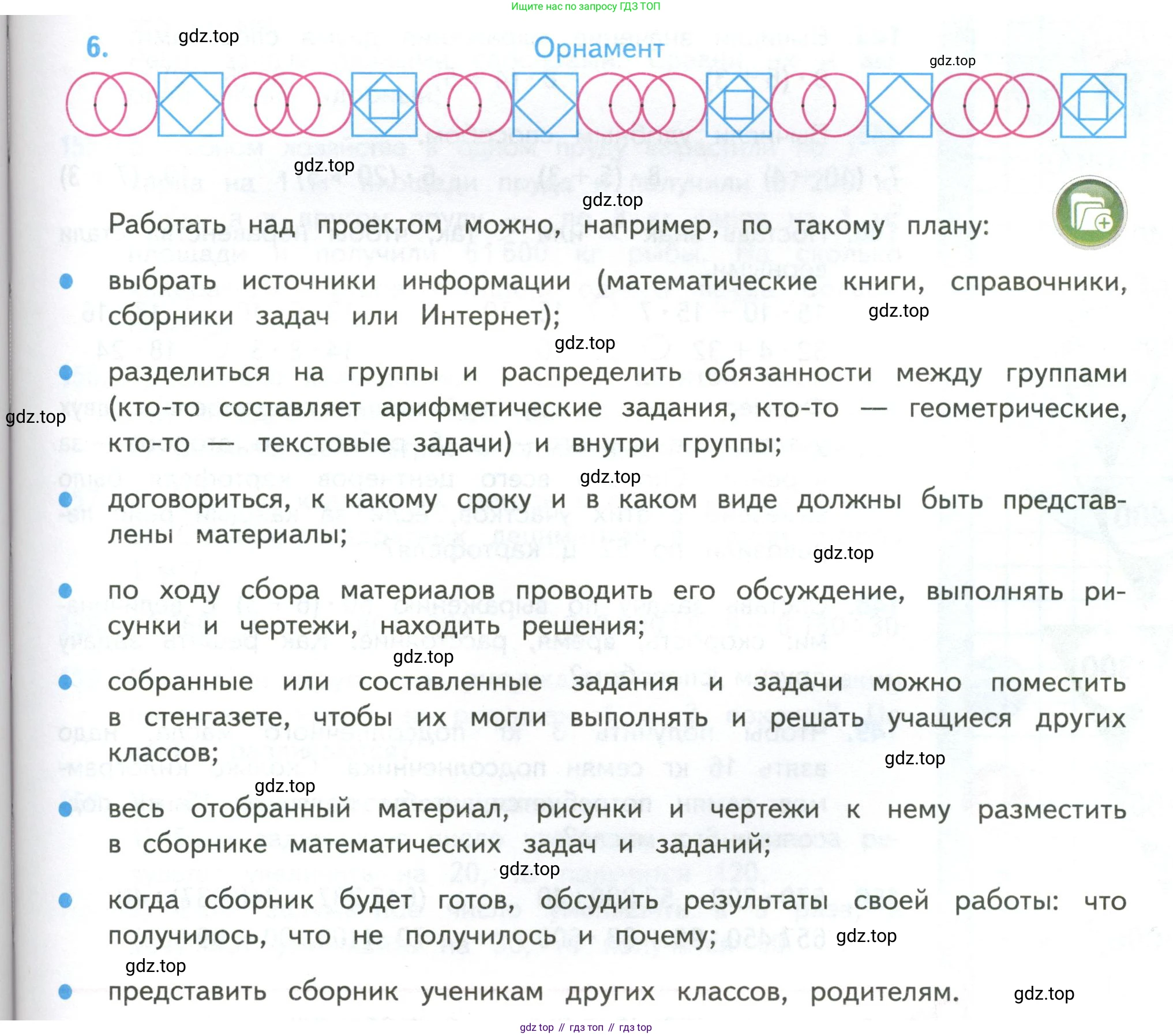 ГДЗ Математика, 4 класс Учебник, авторы: Моро Мария Игнатьевна, Бантова Мария Александровна, Бельтюкова Галина Васильевна, Волкова Светлана Ивановна, Степанова Светлана Вячеславовна, издательство Просвещение, Москва, 2023, белого цвета, Часть 2, страница 41, номер 6, Условие