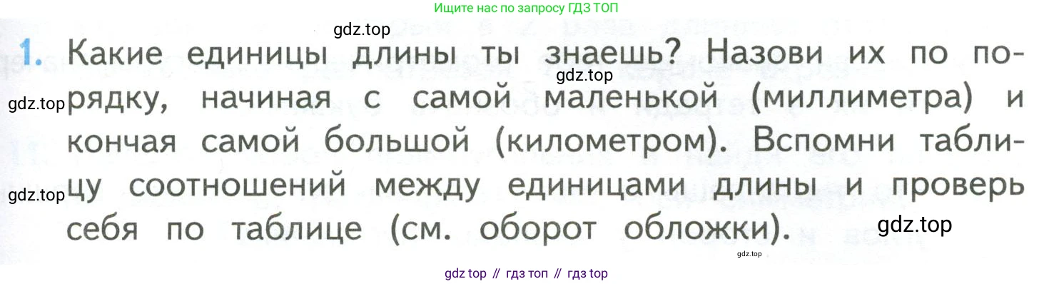 ГДЗ Математика, 4 класс Учебник, авторы: Моро Мария Игнатьевна, Бантова Мария Александровна, Бельтюкова Галина Васильевна, Волкова Светлана Ивановна, Степанова Светлана Вячеславовна, издательство Просвещение, Москва, 2023, белого цвета, Часть 2, страница 97, номер 1, Условие