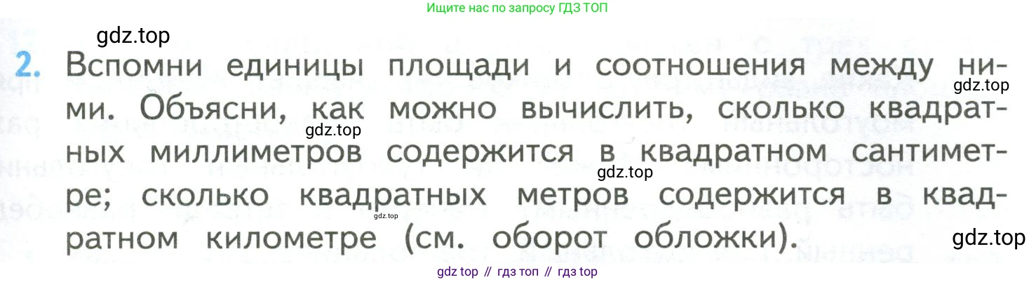 ГДЗ Математика, 4 класс Учебник, авторы: Моро Мария Игнатьевна, Бантова Мария Александровна, Бельтюкова Галина Васильевна, Волкова Светлана Ивановна, Степанова Светлана Вячеславовна, издательство Просвещение, Москва, 2023, белого цвета, Часть 2, страница 97, номер 2, Условие