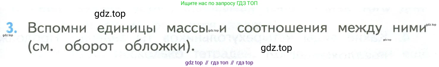ГДЗ Математика, 4 класс Учебник, авторы: Моро Мария Игнатьевна, Бантова Мария Александровна, Бельтюкова Галина Васильевна, Волкова Светлана Ивановна, Степанова Светлана Вячеславовна, издательство Просвещение, Москва, 2023, белого цвета, Часть 2, страница 97, номер 3, Условие