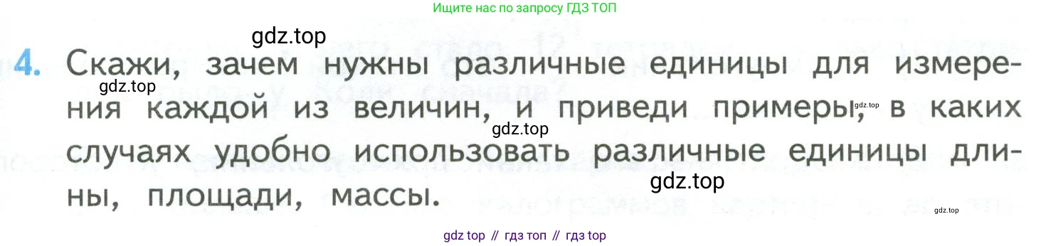 ГДЗ Математика, 4 класс Учебник, авторы: Моро Мария Игнатьевна, Бантова Мария Александровна, Бельтюкова Галина Васильевна, Волкова Светлана Ивановна, Степанова Светлана Вячеславовна, издательство Просвещение, Москва, 2023, белого цвета, Часть 2, страница 97, номер 4, Условие