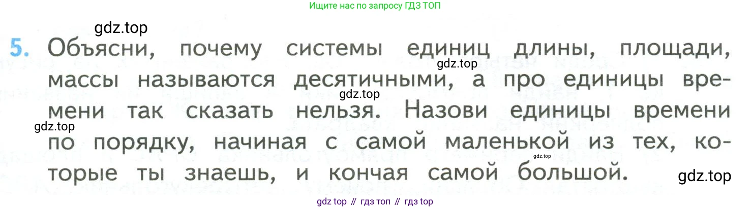 ГДЗ Математика, 4 класс Учебник, авторы: Моро Мария Игнатьевна, Бантова Мария Александровна, Бельтюкова Галина Васильевна, Волкова Светлана Ивановна, Степанова Светлана Вячеславовна, издательство Просвещение, Москва, 2023, белого цвета, Часть 2, страница 97, номер 5, Условие