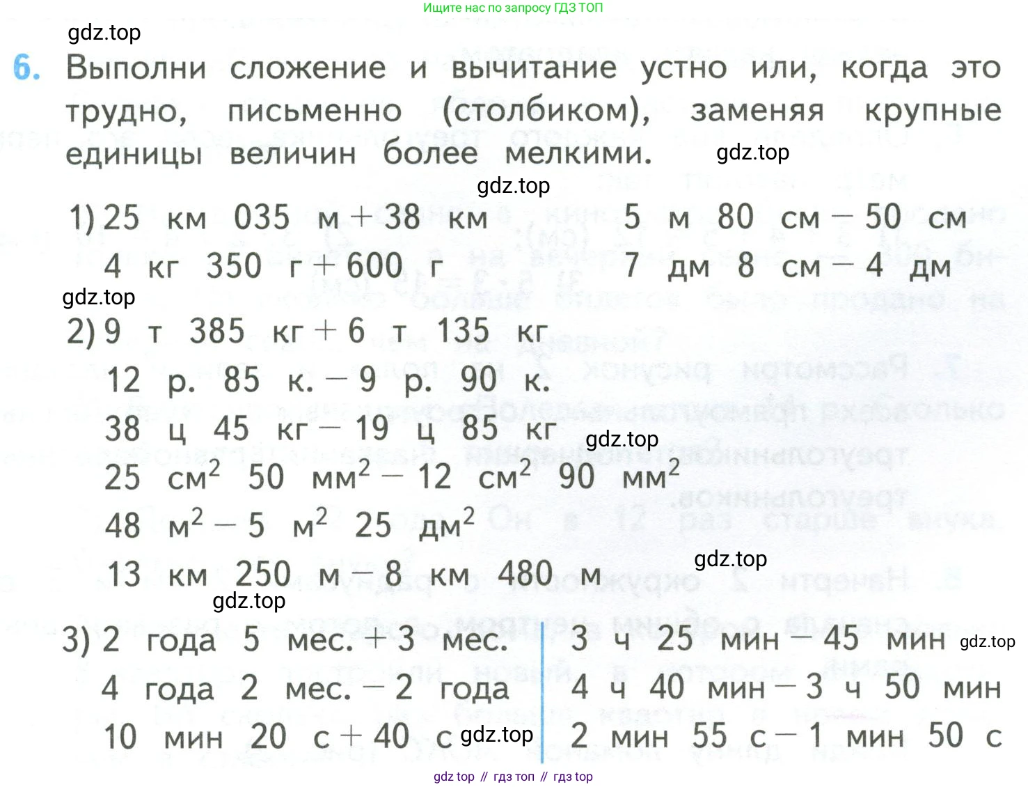 ГДЗ Математика, 4 класс Учебник, авторы: Моро Мария Игнатьевна, Бантова Мария Александровна, Бельтюкова Галина Васильевна, Волкова Светлана Ивановна, Степанова Светлана Вячеславовна, издательство Просвещение, Москва, 2023, белого цвета, Часть 2, страница 97, номер 6, Условие