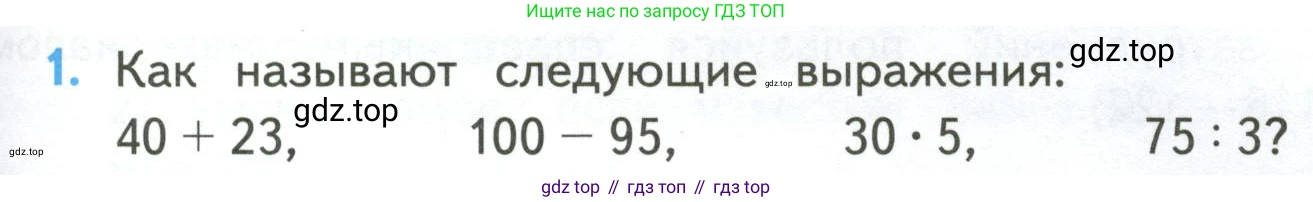 ГДЗ Математика, 4 класс Учебник, авторы: Моро Мария Игнатьевна, Бантова Мария Александровна, Бельтюкова Галина Васильевна, Волкова Светлана Ивановна, Степанова Светлана Вячеславовна, издательство Просвещение, Москва, 2023, белого цвета, Часть 2, страница 91, номер 1, Условие