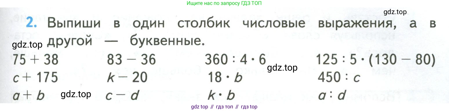 ГДЗ Математика, 4 класс Учебник, авторы: Моро Мария Игнатьевна, Бантова Мария Александровна, Бельтюкова Галина Васильевна, Волкова Светлана Ивановна, Степанова Светлана Вячеславовна, издательство Просвещение, Москва, 2023, белого цвета, Часть 2, страница 91, номер 2, Условие