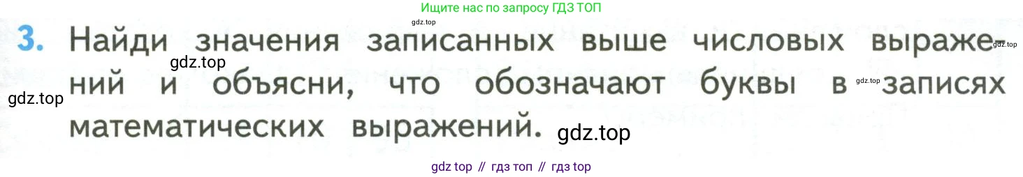ГДЗ Математика, 4 класс Учебник, авторы: Моро Мария Игнатьевна, Бантова Мария Александровна, Бельтюкова Галина Васильевна, Волкова Светлана Ивановна, Степанова Светлана Вячеславовна, издательство Просвещение, Москва, 2023, белого цвета, Часть 2, страница 91, номер 3, Условие