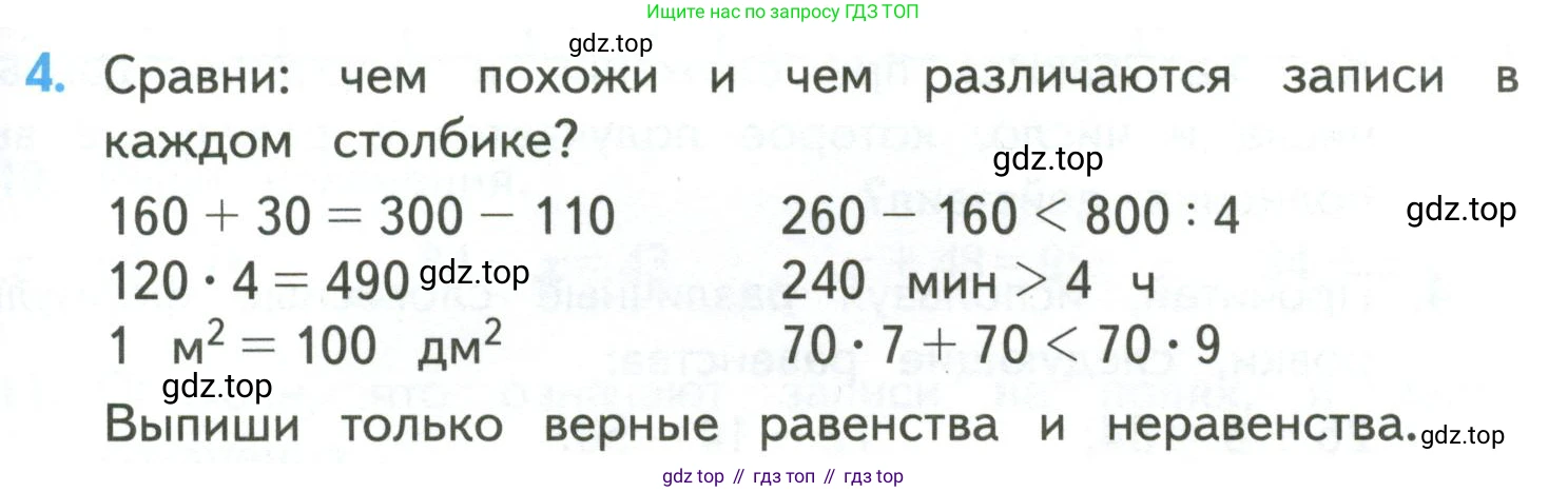 ГДЗ Математика, 4 класс Учебник, авторы: Моро Мария Игнатьевна, Бантова Мария Александровна, Бельтюкова Галина Васильевна, Волкова Светлана Ивановна, Степанова Светлана Вячеславовна, издательство Просвещение, Москва, 2023, белого цвета, Часть 2, страница 91, номер 4, Условие