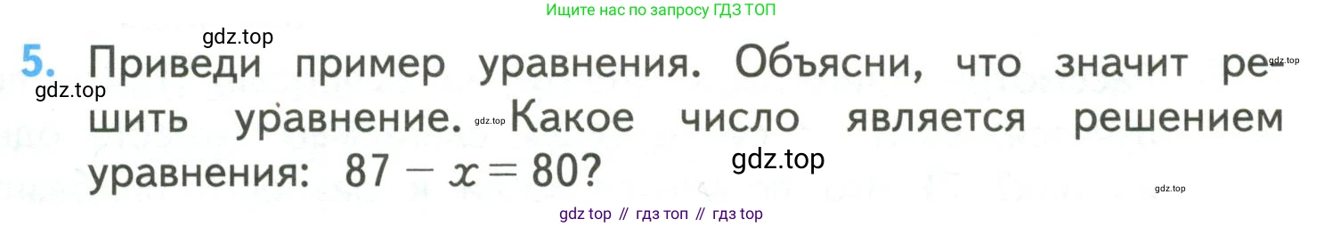 ГДЗ Математика, 4 класс Учебник, авторы: Моро Мария Игнатьевна, Бантова Мария Александровна, Бельтюкова Галина Васильевна, Волкова Светлана Ивановна, Степанова Светлана Вячеславовна, издательство Просвещение, Москва, 2023, белого цвета, Часть 2, страница 91, номер 5, Условие