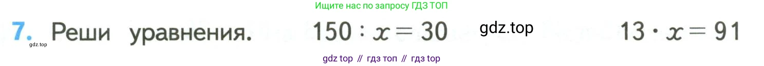 ГДЗ Математика, 4 класс Учебник, авторы: Моро Мария Игнатьевна, Бантова Мария Александровна, Бельтюкова Галина Васильевна, Волкова Светлана Ивановна, Степанова Светлана Вячеславовна, издательство Просвещение, Москва, 2023, белого цвета, Часть 2, страница 91, номер 7, Условие