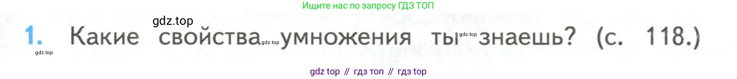 ГДЗ Математика, 4 класс Учебник, авторы: Моро Мария Игнатьевна, Бантова Мария Александровна, Бельтюкова Галина Васильевна, Волкова Светлана Ивановна, Степанова Светлана Вячеславовна, издательство Просвещение, Москва, 2023, белого цвета, Часть 2, страница 25, номер 1, Условие