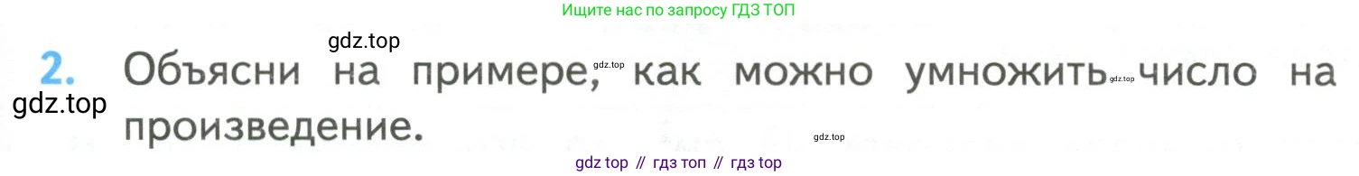 ГДЗ Математика, 4 класс Учебник, авторы: Моро Мария Игнатьевна, Бантова Мария Александровна, Бельтюкова Галина Васильевна, Волкова Светлана Ивановна, Степанова Светлана Вячеславовна, издательство Просвещение, Москва, 2023, белого цвета, Часть 2, страница 25, номер 2, Условие