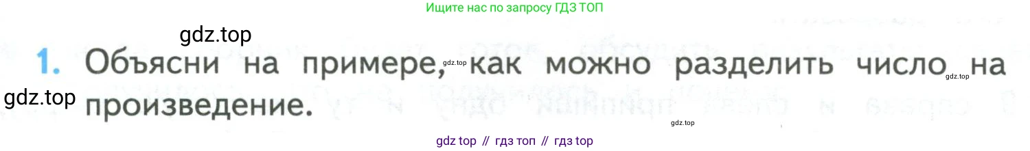 ГДЗ Математика, 4 класс Учебник, авторы: Моро Мария Игнатьевна, Бантова Мария Александровна, Бельтюкова Галина Васильевна, Волкова Светлана Ивановна, Степанова Светлана Вячеславовна, издательство Просвещение, Москва, 2023, белого цвета, Часть 2, страница 39, номер 1, Условие