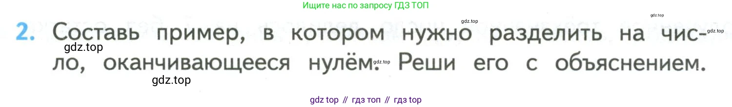 ГДЗ Математика, 4 класс Учебник, авторы: Моро Мария Игнатьевна, Бантова Мария Александровна, Бельтюкова Галина Васильевна, Волкова Светлана Ивановна, Степанова Светлана Вячеславовна, издательство Просвещение, Москва, 2023, белого цвета, Часть 2, страница 39, номер 2, Условие