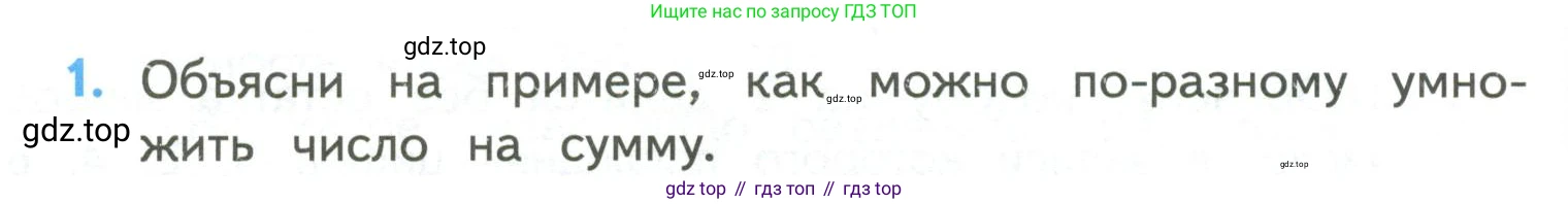 ГДЗ Математика, 4 класс Учебник, авторы: Моро Мария Игнатьевна, Бантова Мария Александровна, Бельтюкова Галина Васильевна, Волкова Светлана Ивановна, Степанова Светлана Вячеславовна, издательство Просвещение, Москва, 2023, белого цвета, Часть 2, страница 58, номер 1, Условие