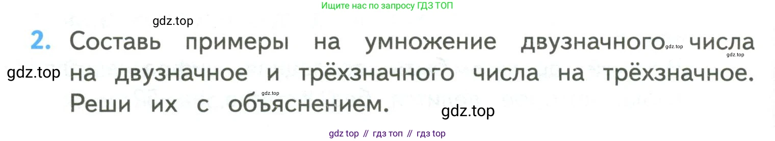 ГДЗ Математика, 4 класс Учебник, авторы: Моро Мария Игнатьевна, Бантова Мария Александровна, Бельтюкова Галина Васильевна, Волкова Светлана Ивановна, Степанова Светлана Вячеславовна, издательство Просвещение, Москва, 2023, белого цвета, Часть 2, страница 58, номер 2, Условие