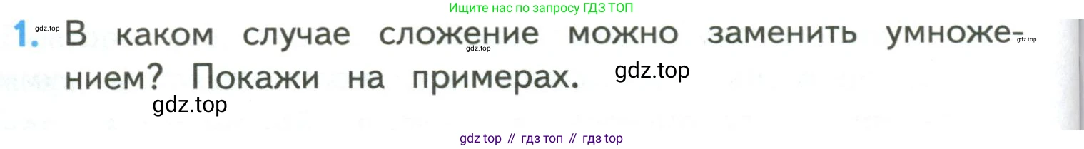 ГДЗ Математика, 4 класс Учебник, авторы: Моро Мария Игнатьевна, Бантова Мария Александровна, Бельтюкова Галина Васильевна, Волкова Светлана Ивановна, Степанова Светлана Вячеславовна, издательство Просвещение, Москва, 2023, белого цвета, Часть 2, страница 94, номер 1, Условие