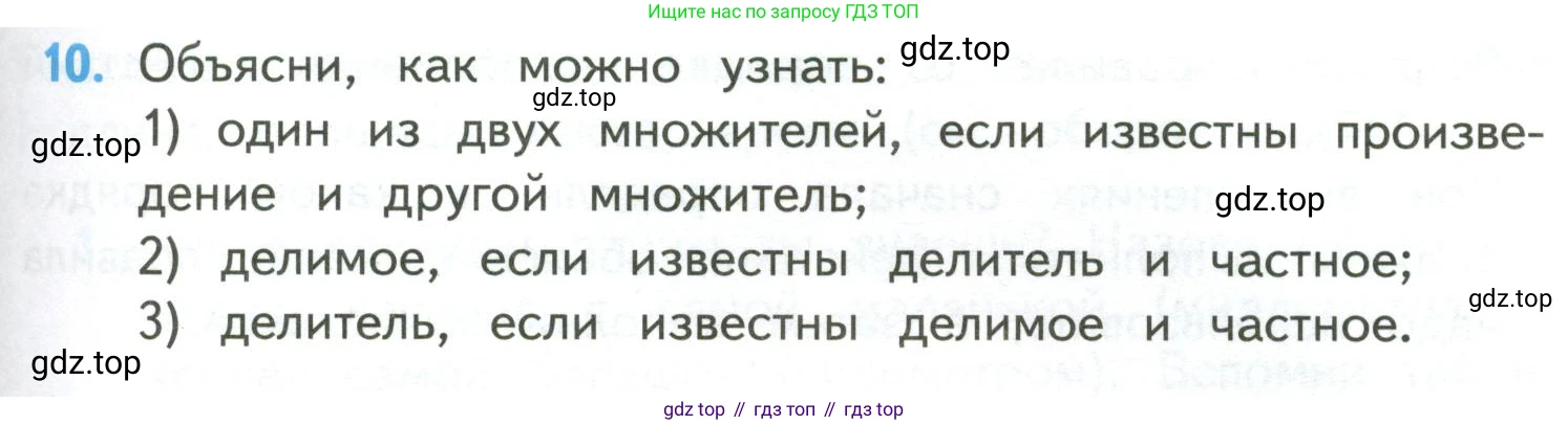 ГДЗ Математика, 4 класс Учебник, авторы: Моро Мария Игнатьевна, Бантова Мария Александровна, Бельтюкова Галина Васильевна, Волкова Светлана Ивановна, Степанова Светлана Вячеславовна, издательство Просвещение, Москва, 2023, белого цвета, Часть 2, страница 95, номер 10, Условие